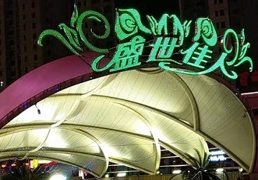 林口那个真空ktv陪酒玩的开-英皇国际KTV消费价格点评